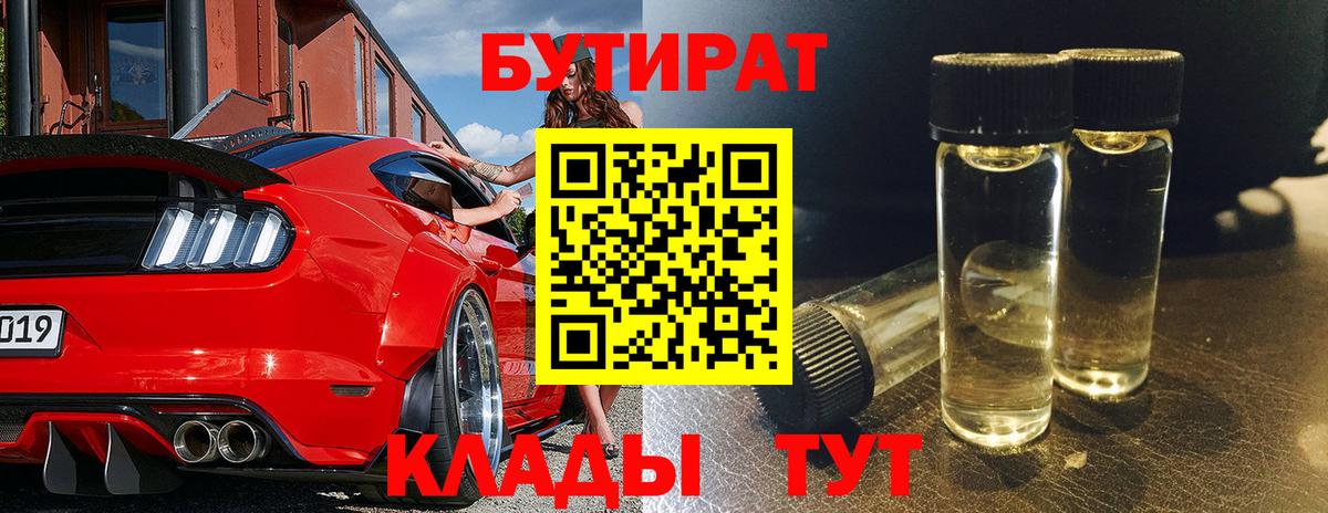 Сертолово  Бутират BDO  Вход с VPN 