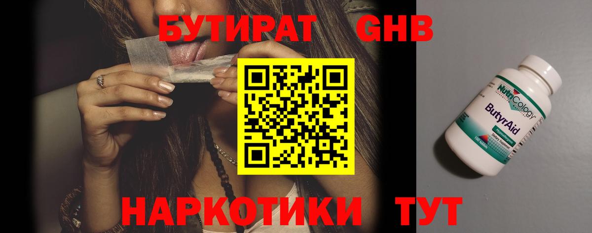 Бутират BDO Сертолово