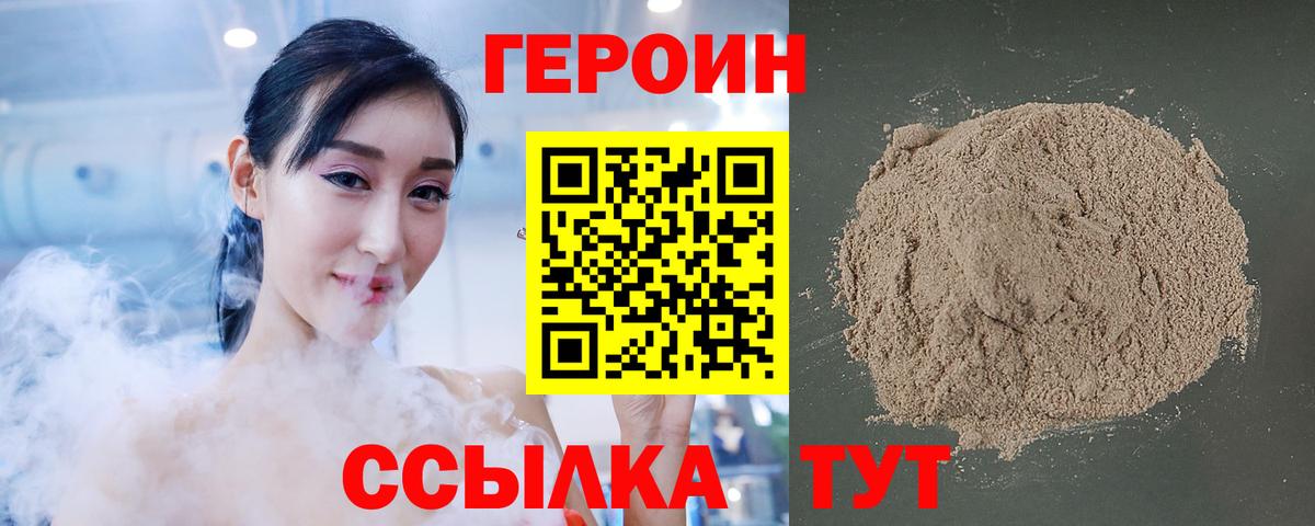 Героин VHQ Сертолово