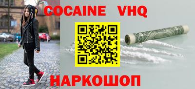 кокаин VHQ Будённовск