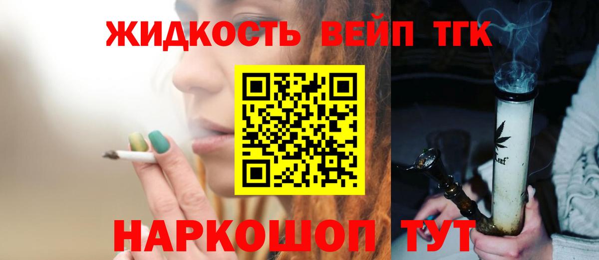 ТГК вейп с тгк Сертолово